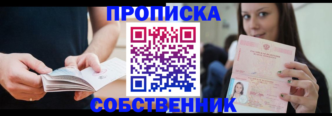 купить прописку в Камбарке