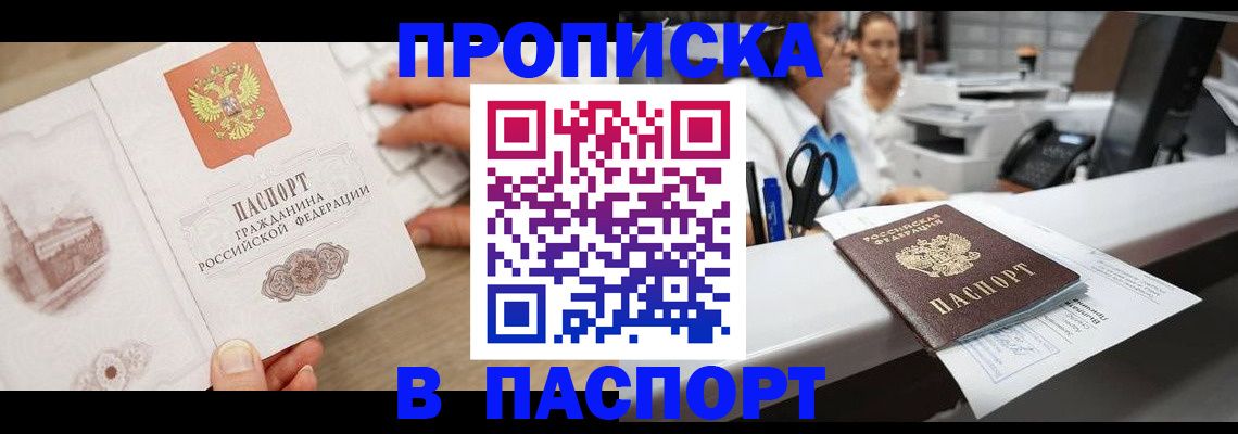 временная прописка в Камбарке